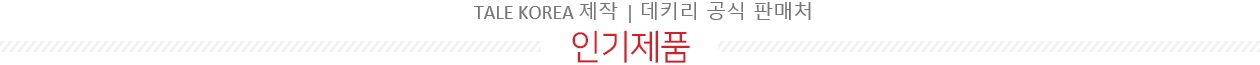 (중국에 없으면 세상에 없다)인기제품