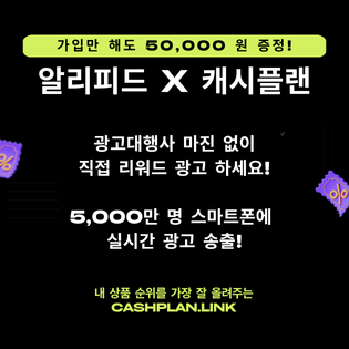 캐시플랜x알리피드 배너