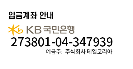 입금계좌(국민은행)
